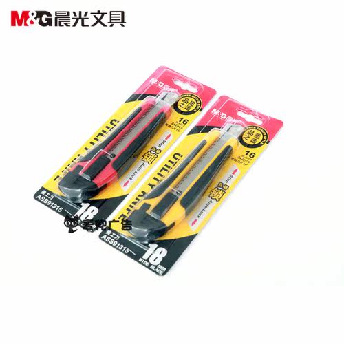 晨光自动锁大号18mm美工刀