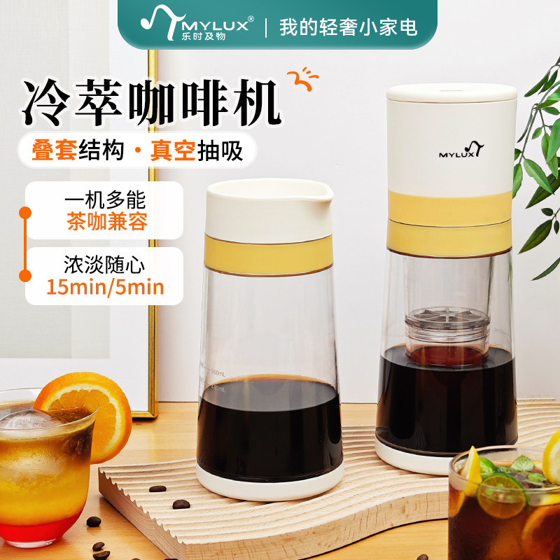 乐时及物便携式咖啡冰冷萃壶家用电动小型虹吸式咖啡机户外萃取机