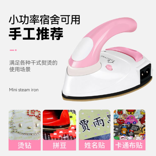 电熨斗乐时及物干式小功率熨斗