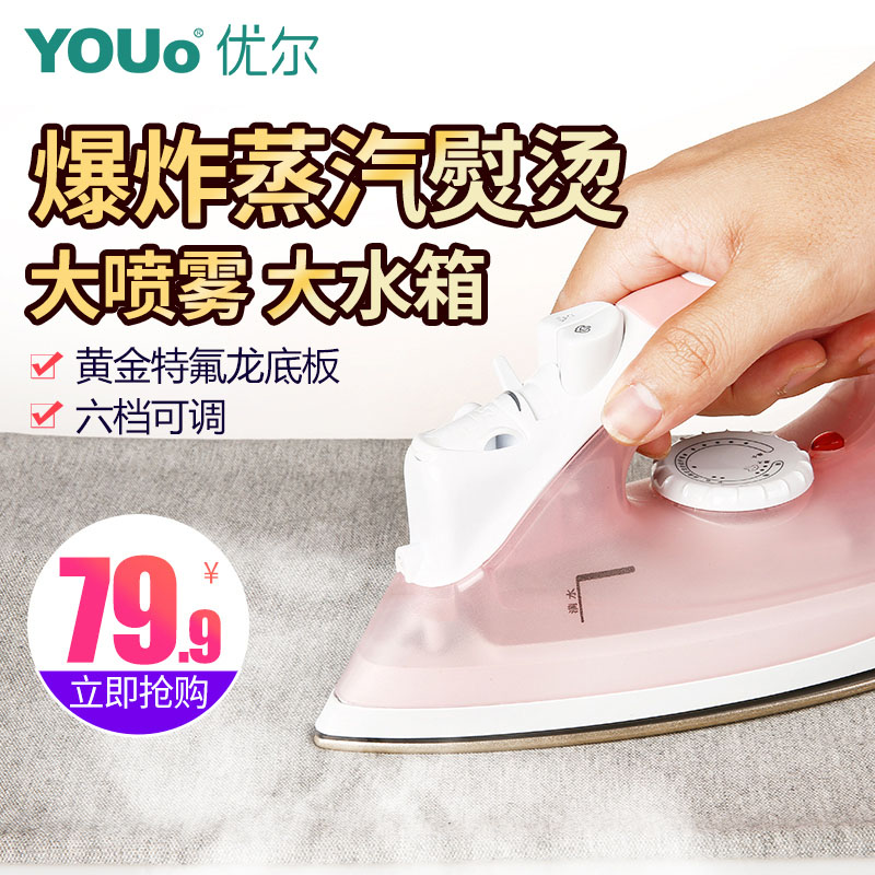 优尔手持式电熨斗家用蒸汽干熨烫斗熨衣服神器服装厂干洗店Y-806F