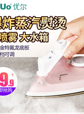优尔手持式电熨斗家用蒸汽干熨烫斗熨衣服神器服装厂干洗店Y-806F