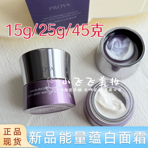 上新珀莱雅启时能量蕴白面霜15g25g45g正常装中样正品有防伪