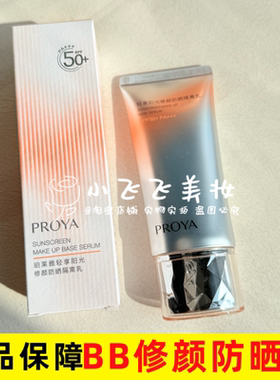 新品珀莱雅防晒霜50ml轻享阳光修颜BB防晒隔离乳50倍隔离紫外线