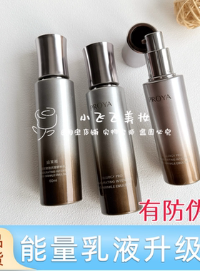 2.0上新珀莱雅能量乳液启时集致精粹乳40ml120ml有防伪效期新正品