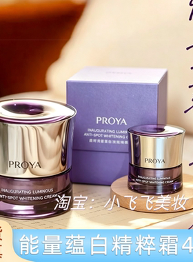 新品珀莱雅启时能量蕴白精粹面霜45克大瓶正装效期2029年有防伪