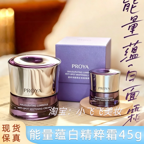 新品珀莱雅启时能量蕴白精粹面霜45克大瓶正装效期2029年有防伪