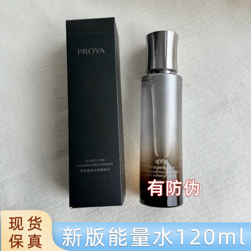 新2.0珀莱雅启时集致能量水精化妆水/爽肤水