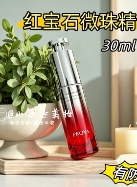 新品珀莱雅红宝石微珠精华液赋能鲜颜30ml水油润肤有防伪效期新