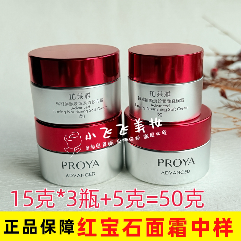 上新50克珀莱雅红宝石面霜3.0中样体验装旅行装有防伪效期新保真