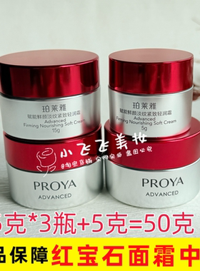 上新50克珀莱雅红宝石面霜3.0中样体验装旅行装有防伪效期新保真