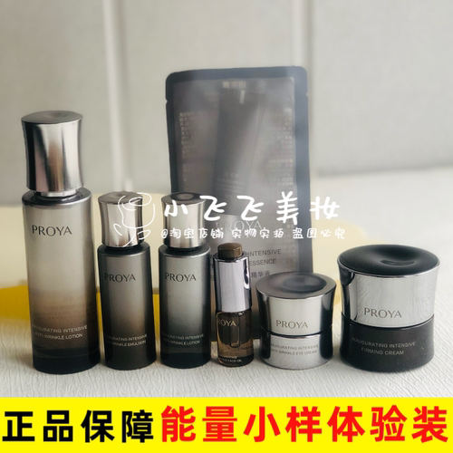 2.0珀莱雅启时能量面霜水乳精华油眼霜小样体验旅行全场68元包邮