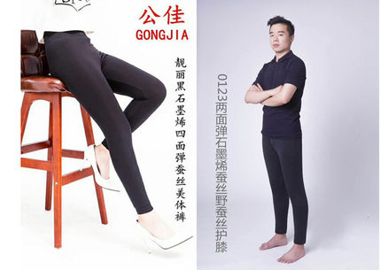 清仓加厚公佳蚕丝石墨烯保暖裤打底裤棉裤TJGJ男款0123女款0122