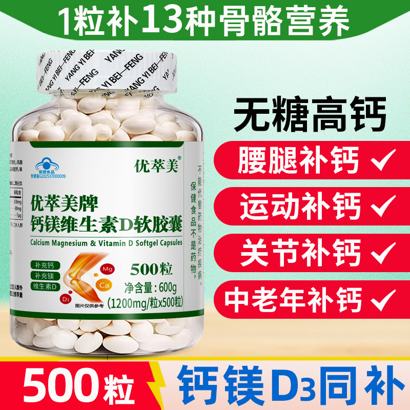 500粒钙镁液体钙维生素d软胶囊钙片中老年人男性成年成人女性补钙