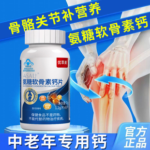 钙片中老年人氨糖软骨素成人碳酸钙男性成年女性补钙老人专用高钙