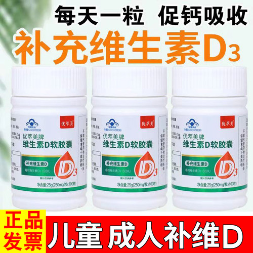 高含量维生素d3软胶囊促进钙吸收