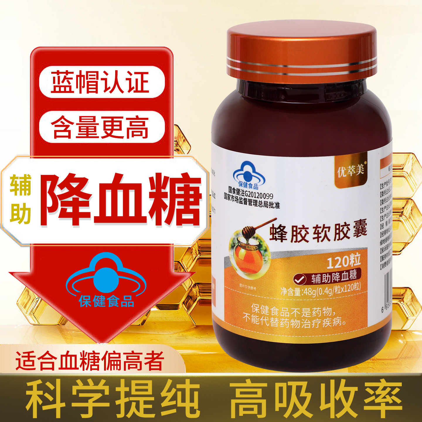 360粒 蜂胶软胶囊中老年人血糖偏高老人蓝帽保健品官方正品黑蜂胶