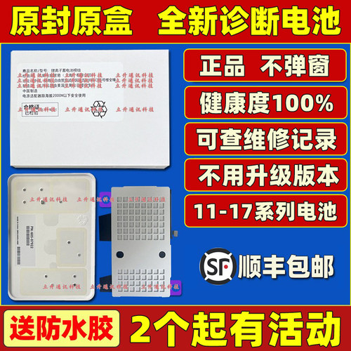 适用于苹果12P原装电池13P/14promax/13PM/15pro远程诊断原厂电池