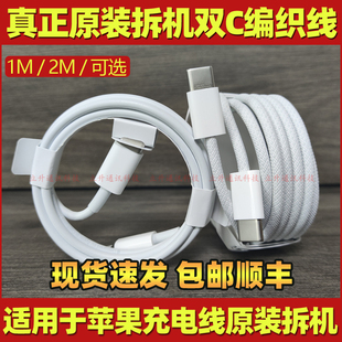 14系列快充数据线15promax 充电线1米双typec 20W快充头 16双C编织线全面屏iPadPro原装 适用于苹果iphone15