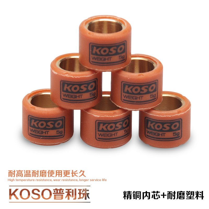 福喜jog普利珠离合器KOSO