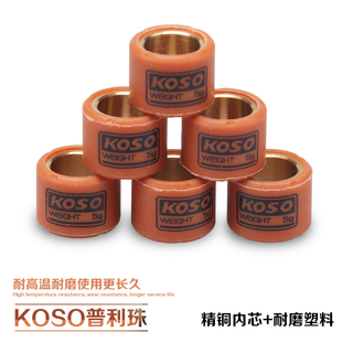 福喜JOG普利珠KOSO普利珠铜芯DIO/18/28DIOZX GY650离合器普利珠