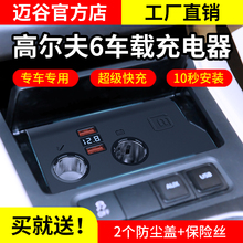 高尔夫大众车载充电6usb点烟器7转换插头一拖三母座改装转接多用