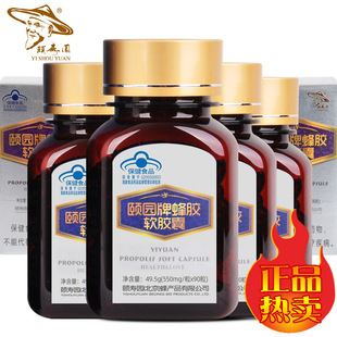 厂家正品 颐园牌蜂胶 授权 4瓶 颐寿园蜂胶软胶囊360粒 90粒