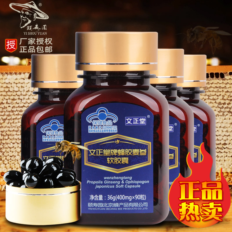 正品文正堂麥參蜂膠軟膠囊360粒