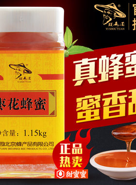 【厂家授权正品】颐寿园颐园牌枣花蜂蜜1150g 纯正红枣蜜天然野生