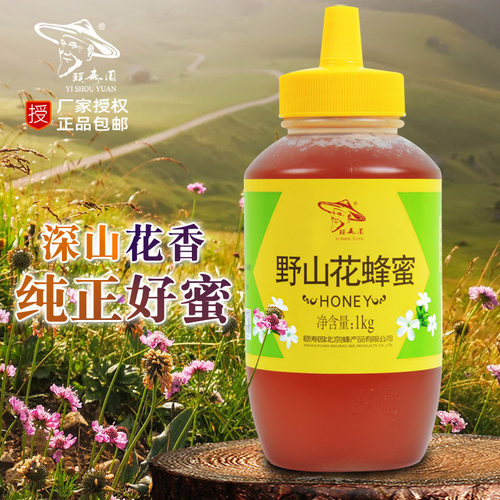 正品颐寿园野山花蜂蜜北京1000g