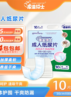 康益博士成人纸尿片30x80纸尿裤大人纸尿垫成人尿不湿老人纸尿布