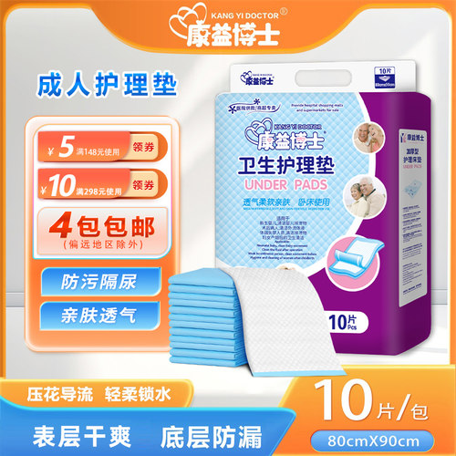 康益博士厂家直销老人护理垫