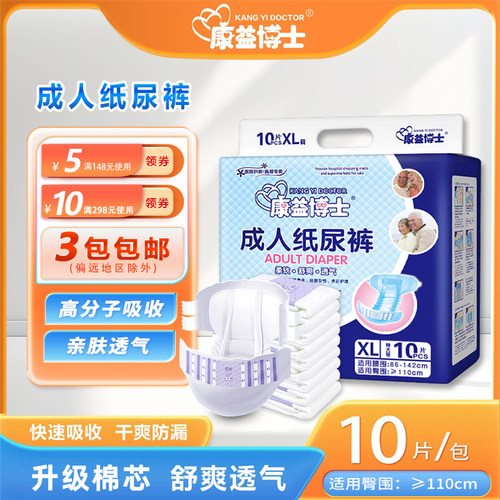 康益博士成人纸尿裤特价护理垫