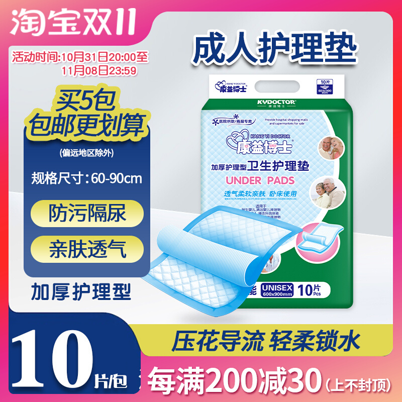 成人护理垫60x90中单床垫产妇垫婴儿隔尿垫成人纸尿裤卫生垫包邮