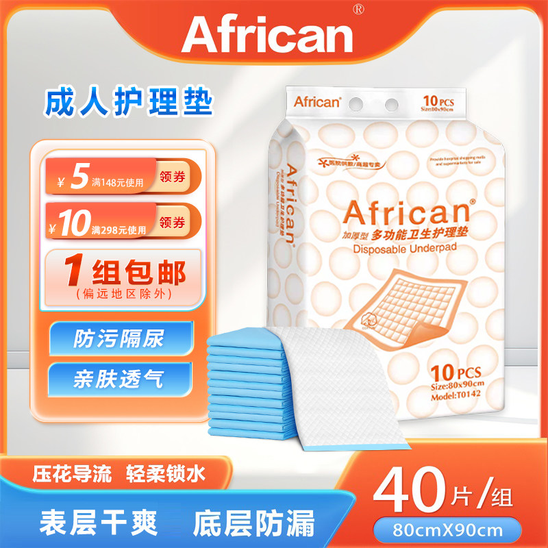 成人护理垫8090婴儿隔尿垫产妇垫老人纸尿裤卫生垫中单40片通用,洗护清洁剂/卫生巾/纸/香薰,成年人纸尿裤,淘宝优惠券,粉丝福利购,淘宝优惠卷