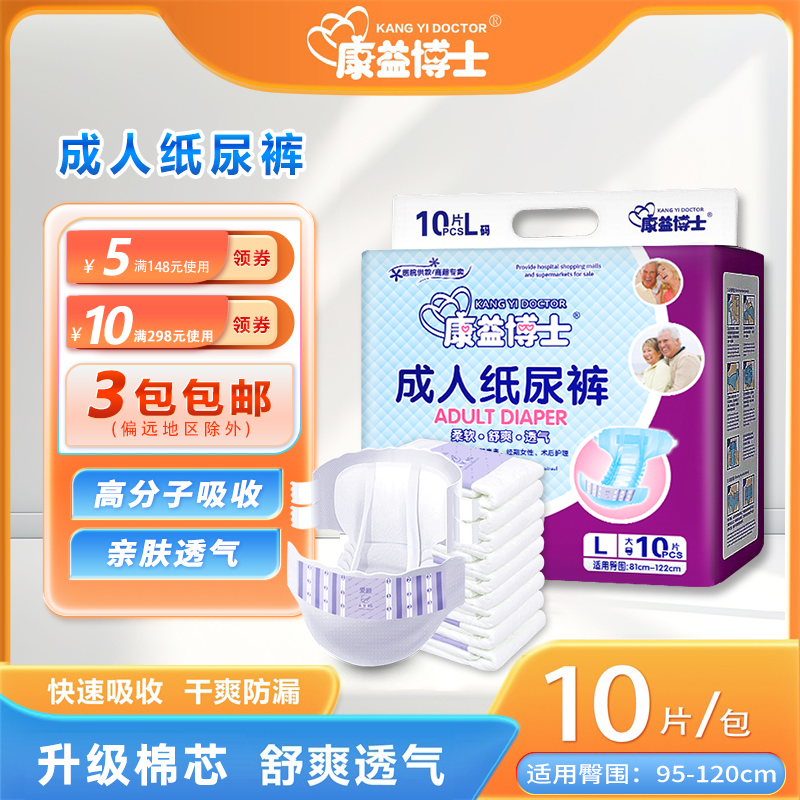 康益博士老人纸尿裤成人护理用品