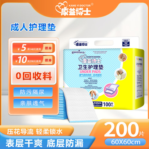 康益博士一次性防漏快吸隔尿垫
