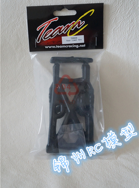 TeamC T8 T8E V2/V3 后下摆臂 后下A臂 型号T08608 t8e摆臂