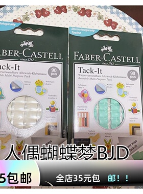 【现货包邮】BJD.SD娃娃眼泥粘固定保养眼珠配件辅助可重复使用