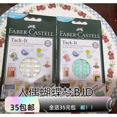 BJD.SD娃娃眼泥粘固定保养眼珠