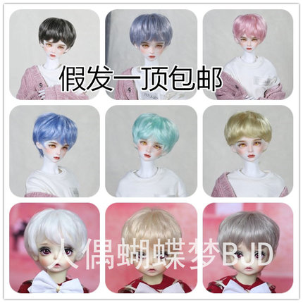 【蝴蝶梦】BJD.SD娃娃短发假发6分4分3分微卷正太男娃假发高温丝