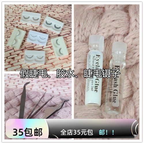 假睫毛镊子龙魂胶水