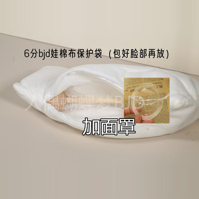 6分BJD外出包防震保护包