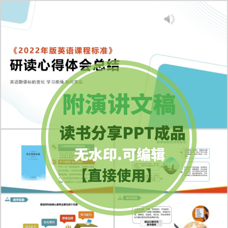 《2022年义务教育英语新课标》PPT成品学习心得汇报总结分享解读