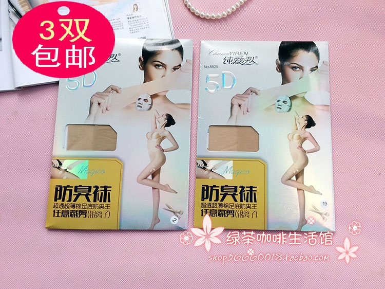 超薄防臭足底丝袜3双包邮