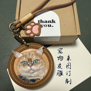 宠物皮雕定制送礼饰品真皮雕刻纯手工挂牌挂件立体猫猫狗狗纪念品
