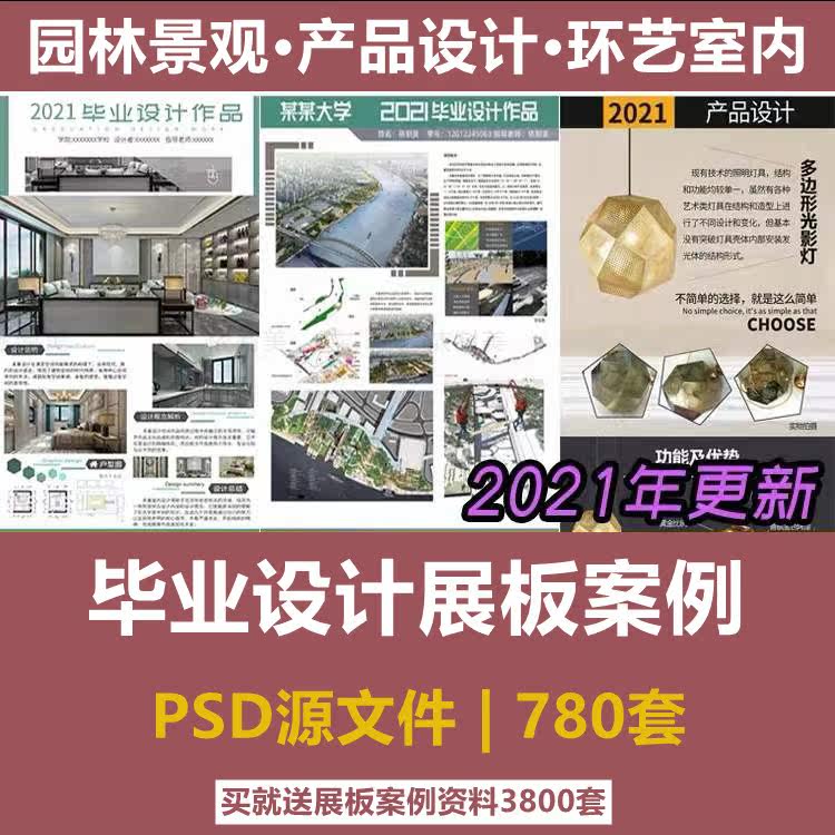 建筑室内环艺景观产品设计毕业作品psd排版模版ps展板