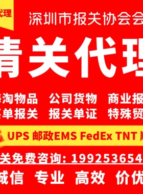 深圳机场物流大厦进口出口清关代理DHL EMS FEDEX商业报关