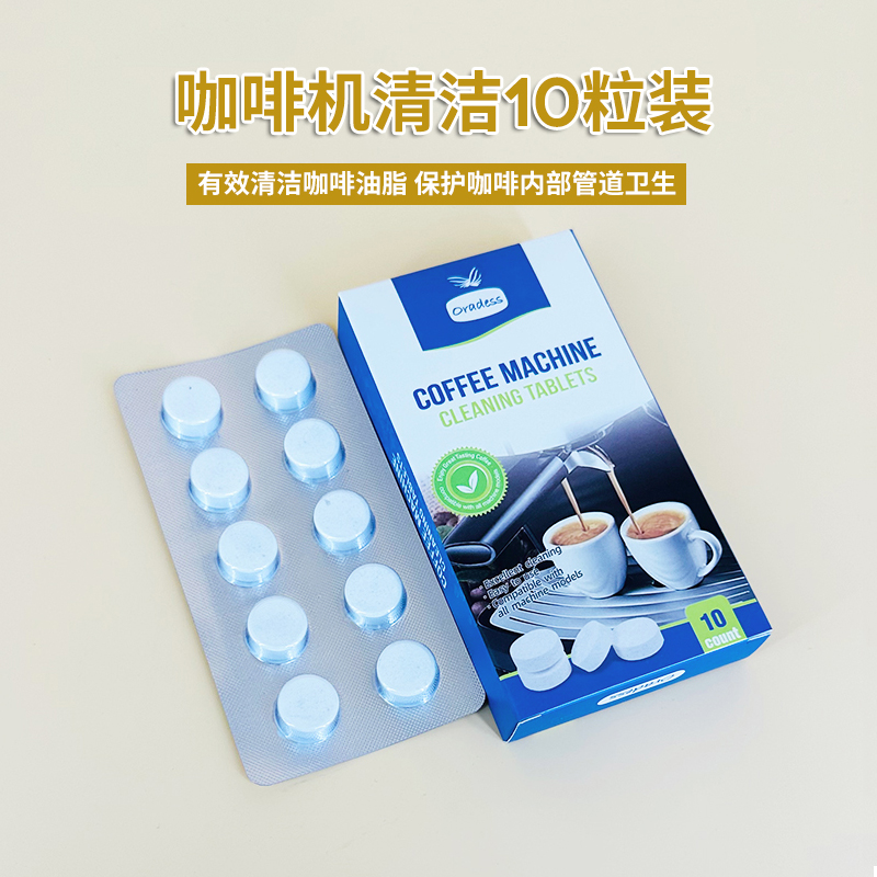 咖啡机清洁片除垢剂专用德龙优瑞咖乐美全半自动保养食品级柠檬酸