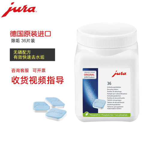 德国进口除垢片36片装