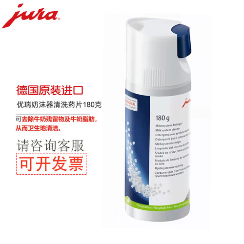 优瑞奶沫器清洗药片180克